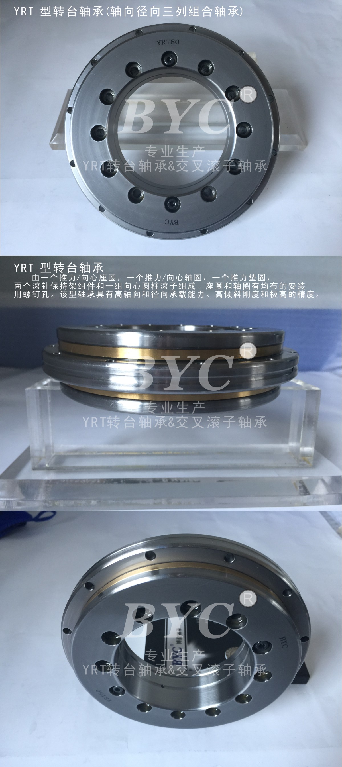 YRT轉(zhuǎn)臺(tái)軸承