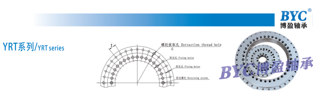 YRT轉(zhuǎn)臺(tái)軸承